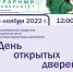 День открытых дверей-2022 - ЮУрГАУ