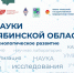 Сегодня стартуют Дни науки в Челябинской области - ЮУрГАУ