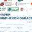 Делегация ИАИ ЮУрГАУ приняла участие в форуме «Дни науки в Челябинской области» - ЮУрГАУ