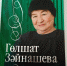 Тысяча струн души - ЦБС г. Троицка