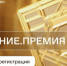 Стартовал прием заявок на соискание просветительской награды Знание.Премия — 2023 - Газета Вперед