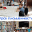 ф.9урок письменности - ЦБС г. Троицка