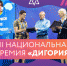 Студентов  и аспирантов ЮУрГАУ приглашают  принять участие в V Всероссийском форуме и III Национальной премии «Дигория» - ЮУрГАУ