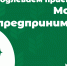 Молодых предпринимателей на селе приглашают к участию в конкурсе - ЮУрГАУ