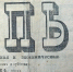 Рубрика «По страницам газеты «Степь» (к 115-летию выхода первого номера) - Краеведческий музей