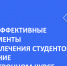 Новые эффективные инструменты для вовлечения студентов в обучение на электронном курсе - ЮУрГАУ