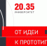 Студенты Института ветеринарной медицины уже четвертый год подряд принимают участие в интенсиве «От идеи к прототипу» - ЮУрГАУ