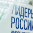 Фото АНО «Россия – страна возможностей» - Газета Вперед