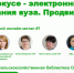 Отраслевой онлайн-митап #1 «В ФОКУСЕ – ЭЛЕКТРОННЫЕ ИЗДАНИЯ ВУЗА. ПРОДВИЖЕНИЕ» - ЮУрГАУ