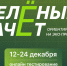 Проверь свою экологическую грамотность! - ЮУрГАУ
