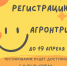 Продлена регистрация на АгроНТРИ - ЮУрГАУ