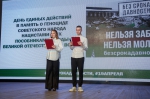 День единых действий-2024