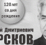 ГЕОРГИЙ ДМИТРИЕВИЧ ТЕРСКОВ. К юбилею ученого - ЮУрГАУ