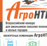 Победители заочного этапа Всероссийского конкурса «АгроНТРИ-2024» - ЮУрГАУ