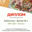 диплом Читаем детям о войне - ЦБС г. Троицка