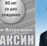АЛЕКСЕЙ МИХАЙЛОВИЧ ПЛАКСИН. К юбилею ученого - ЮУрГАУ