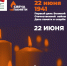 💫22 июня в России – День памяти и скорби - Краеведческий музей