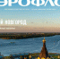 «Аэрофлот» приглашает посетить Троицк - Газета Регион