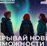 Источник: АНО «Россия – страна возможностей» - Газета Вперед