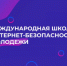 Южноуральскую молодежь научат бороться с кибератаками и использовать нейросети во благо - Газета Вперед