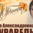 НИНА АЛЕКСАНДРОВНА ЖУРАВЕЛЬ. К юбилею учёного - ЮУрГАУ