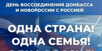 День воссоединения ДНР, ЛНР, Запорожской и Херсонской областей с Россией - Администрация г. Троицка