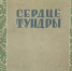 К 114-летию А.М. Климова - Краеведческий музей