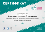 Студенты и преподаватели ЮУрГАУ — участники международной акции «Большой этнографический диктант-2024»