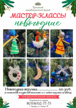 Мастер-класс