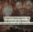 Ответственность за нарушение правил использования пиротехники - Администрация г. Троицка