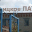 Троицкий ПАТП проверит Следственный комитет - Газета Регион