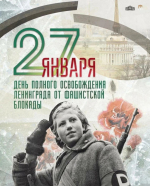 Блокада.