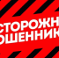 Осторожно! Финансовая пирамида! - Администрация г. Троицка