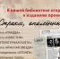 «СТРОКИ, ОПАЛЁННЫЕ ВОЙНОЙ»: ДОСТУП К ВОЕННЫМ ГАЗЕТАМ 1941-1945 ГОДОВ. - ЮУрГАУ