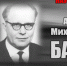 "НАУЧНЫЙ ПОЛК". Анатолий Михайлович БАСОВ - ЮУрГАУ