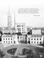 Троицкая ГРЭС.