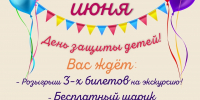 1 июня- День защиты детей. - Краеведческий музей