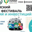 В Троицке пройдет муниципальный этап II Всероссийского семейного фестиваля сбережений и инвестиций - Администрация г. Троицка