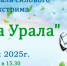 В Троицке пройдет фестиваль «Сила Урала» - Газета Регион