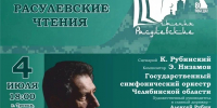 Расулевские чтения — это не только наука, но и культурное единение - Администрация г. Троицка