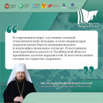 Митрополит Челябинский и Миасский Высокопреосвященнейший Алексий: «Сегодня очень важно сохранить единство»