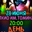 День молодежи в Троицке пройдет 28 июня - Газета Регион