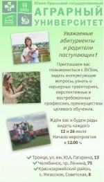 Директора Институтов ЮУрГАУ ответят на вопросы встбитуриентов