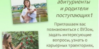 Абитуриенту-2025: приглашаем на встречу с директорами институтов ЮУрГАУ - ЮУрГАУ