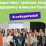 Социальные инициативы троичан получили поддержку Алексея Текслера - Администрация г. Троицка