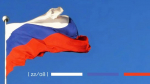 Поздравление главы города с Днем государственного флага Российской Федерации