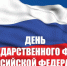 Поздравление ректора Южно-Уральского ГАУ с Днём Государственного флага России - ЮУрГАУ