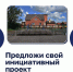 Улучшаем город вместе - Администрация г. Троицка