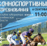 В Троицке состоятся конноспортивные соревнования - Газета Регион