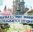 1 сентября откроется «Портал в страну знаний» - Газета Регион